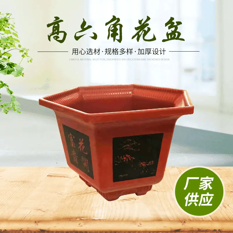 高六角加厚塑料花盆 复古中国风牡丹月季松树盆景花盆六角形花盆
