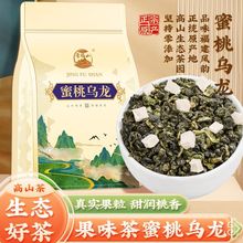 景福山 特级高山乌龙茶蜜桃乌龙茶白桃乌龙浓香型茶叶冷萃茶