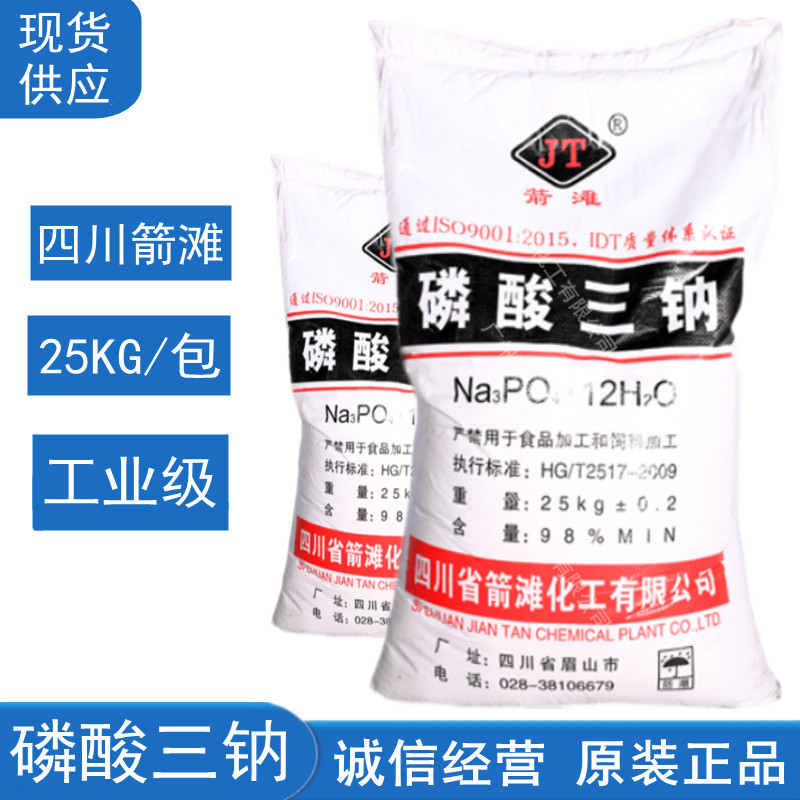 磷酸三钠四川箭滩工业级水处理除垢剂软水剂针状斜晶体