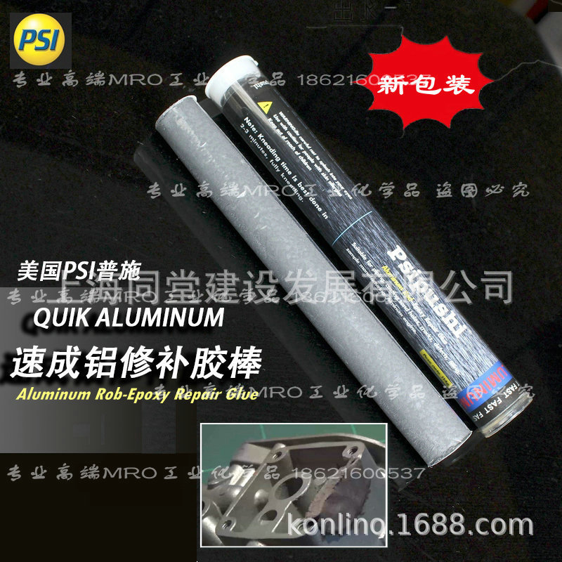 美国普施 QuikAluminum速成铝胶棒铸铝砂眼铝模具修补堵漏胶棒