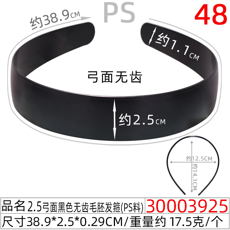 30003925#2.5CM无齿黑色毛胚发箍.jpg