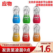 取悦DFJ打飞机杯阴茎泵锻炼按摩自慰器具成人用品男性情趣手动训