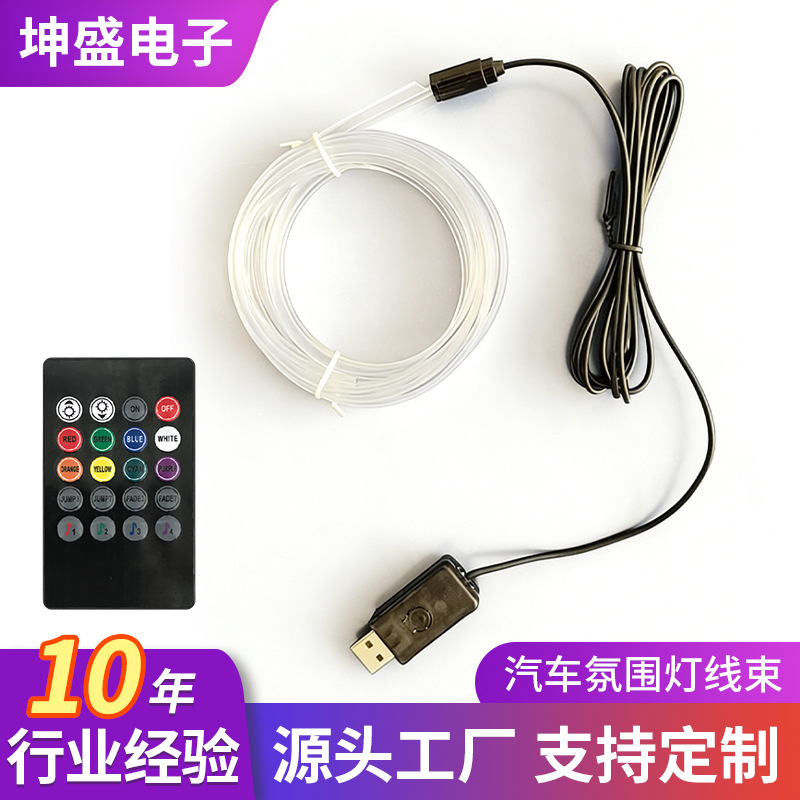 USB车载声控汽车氛围灯导光条声控内饰灯车内七彩光纤氛围灯厂家