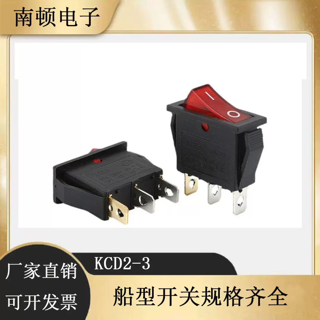 电炒饭锅电热锅茶吧饮水机大功率多功能电锅开关KCD3带灯船型开关