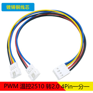 Graphics card fan adapter 2.0p 2.54p 4pin computer fan retrofit graphics card fan power cord