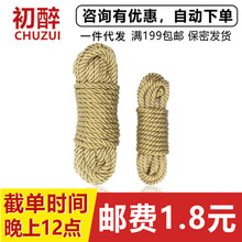 SM性爱情趣用品男女调教用具绳艺龟缚绳子捆绑束缚10米仿麻绳调情
