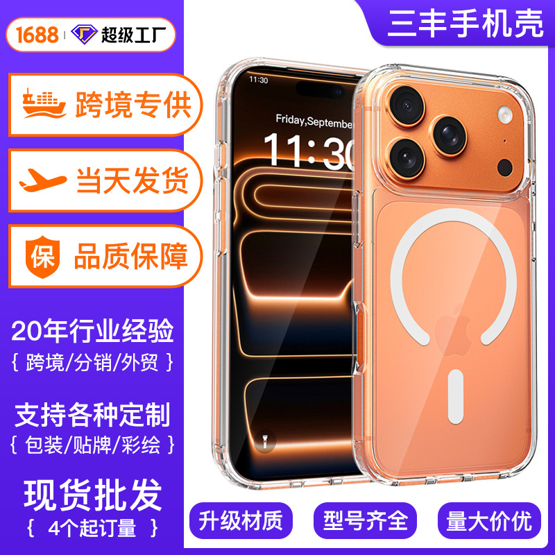 新款苹果17promax手机壳磁吸16透明iphone15plus防摔全包14保护套