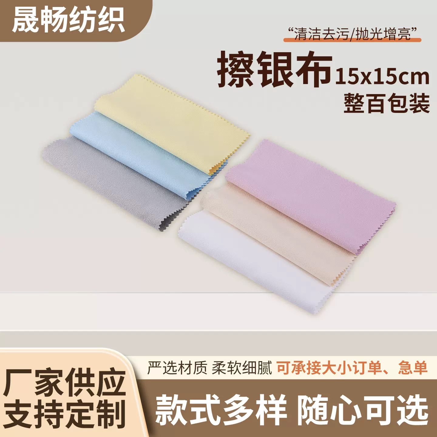 擦银布整百包装15x15cm饰品保养去氧化擦亮清洁布银饰上光布银器