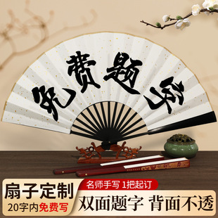 Free inscription fan handwritten text Chinese style antique Xuan paper folding fan men's diy writing paper fan men's wholesale