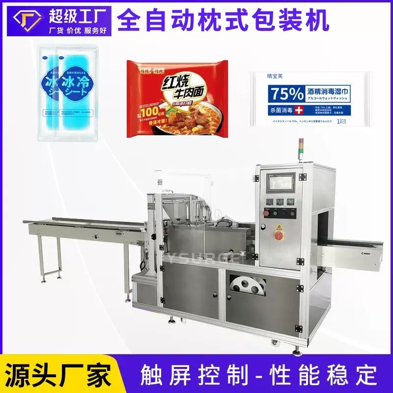 驱蚊贴全自动枕式包装机 口罩独立包装蜂蜜勺子面包四边封包装机