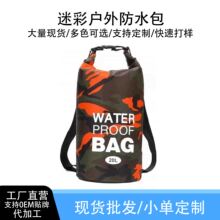 厂家现货迷彩漂流防水袋单肩双肩防水桶包涤纶轻便漂流袋防水包