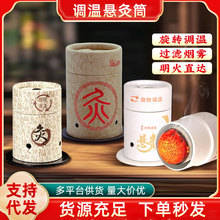 悬灸筒随身灸小筒悬灸艾灸纸筒艾灸盒微烟悬灸艾条艾柱艾灸盒子