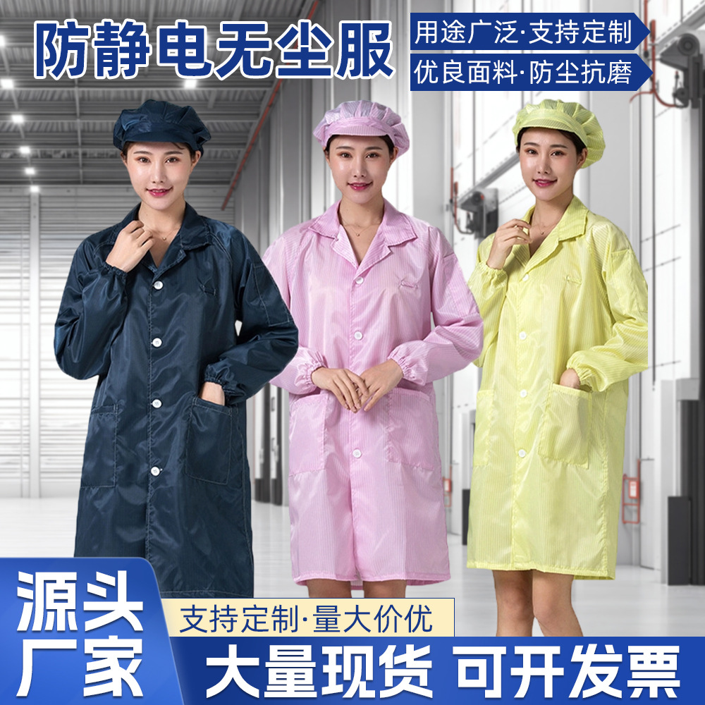 防静电服大褂翻领长袖防尘工作服车间洁净无尘服蓝色纽扣款电子厂