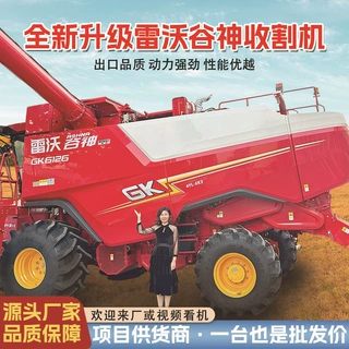 收割机农用雷沃谷神GK6126收割机小麦玉米水稻等多功能一体收割机