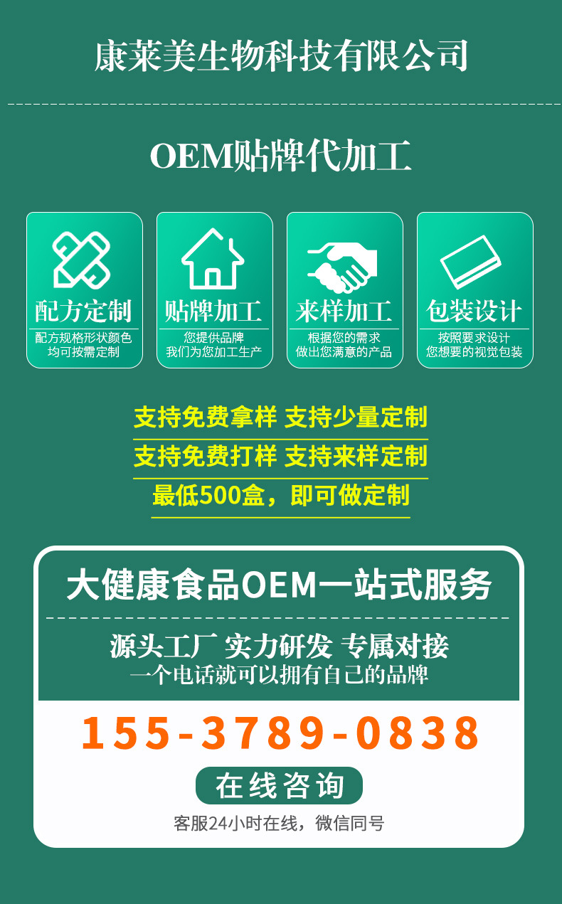 康莱美代加工通用详情_01.jpg