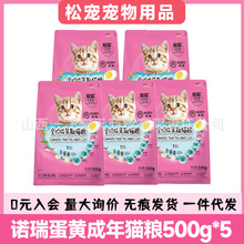 诺瑞蛋黄幼猫粮年500g*5低盐美毛猫主粮英短美短增肥发腮5斤2.5kg