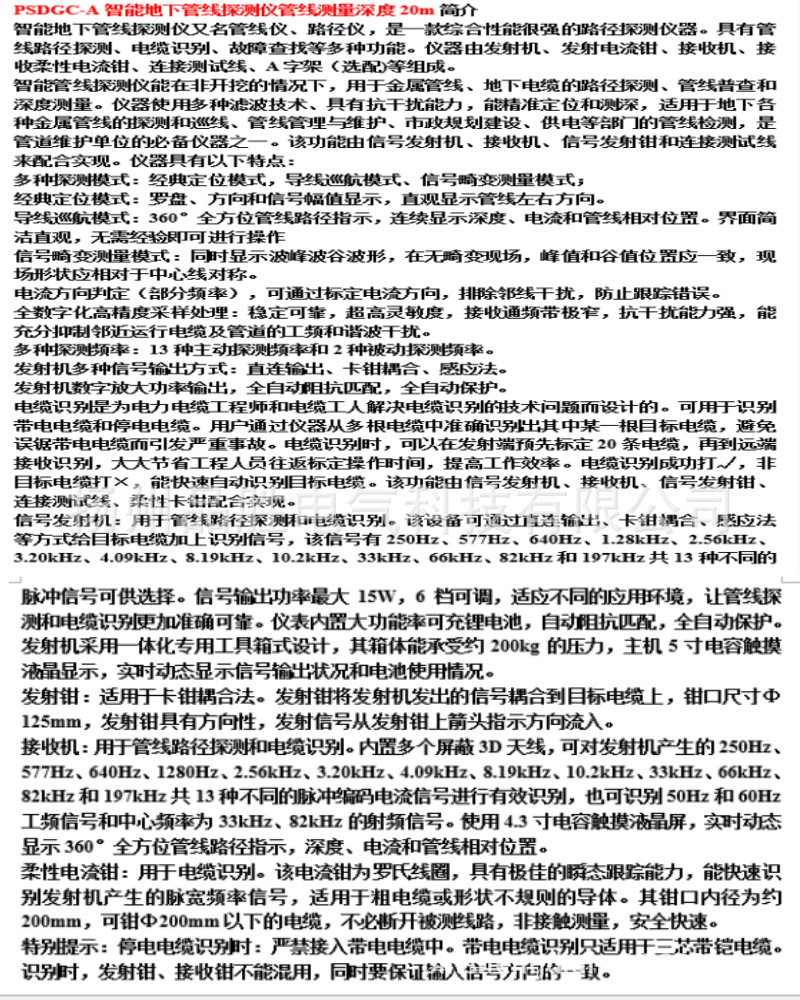PSDGC-A智能地下管线探测仪管线测量深度20m   1.