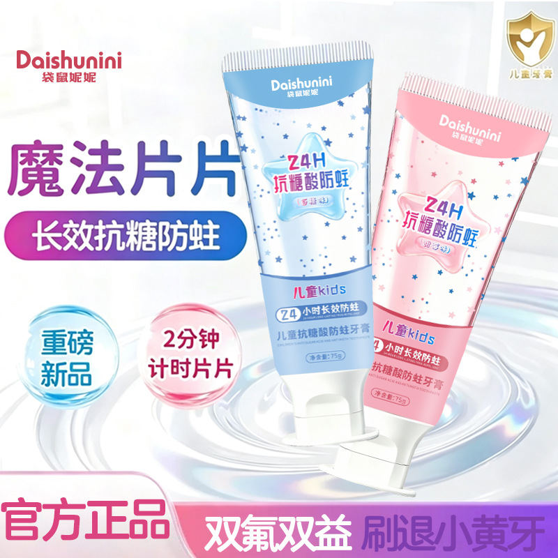抖音同款儿童抗糖酸防蛀牙膏呵护幼齿柔和低泡不刺激儿童专用热销