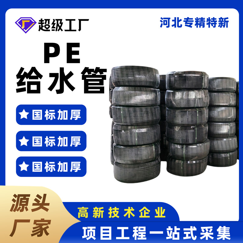 pe给水管农田灌溉管水管工业排水管hdpe供水管自来水管硬管pe管