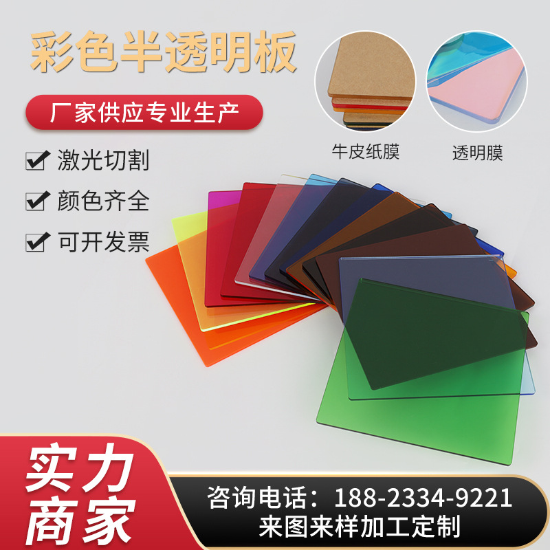 厂家彩色半透明亚克力板 红黄蓝绿紫橙荧光有机玻璃板加工定 制