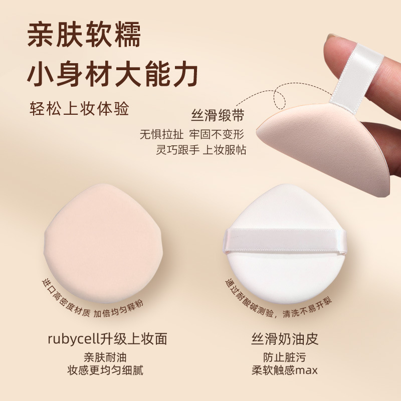 rubycell气垫粉扑干湿两用不变大不吃粉细腻海绵粉扑亲肤化妆粉扑|undefined