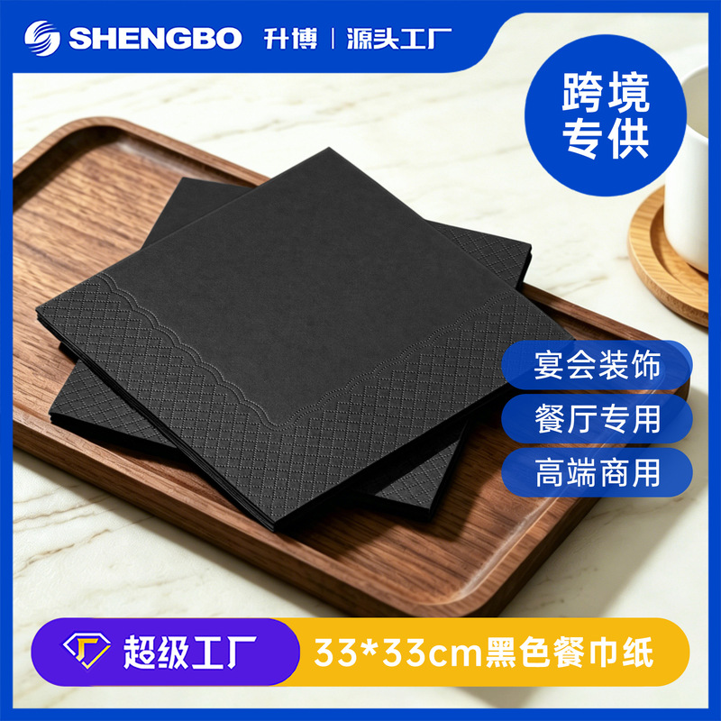 Exquisite Embossed Black Napkins 33cm Double-Layered Made from Virgin Wood Pulp, High-End Hotel and Catering Commercial Paper Napkins, Customizable Exquisite Embossed Black Napkins 33cm Double-Layered Made from Virgin Wood Pulp, High-End Hotel and Catering Commercial Paper Napkins, Customizable