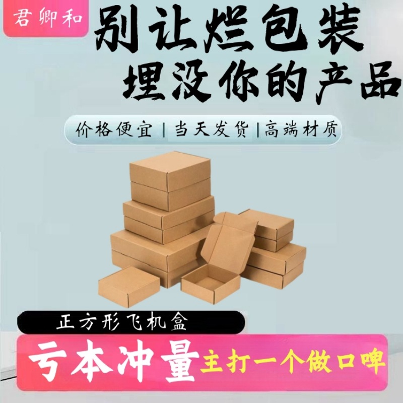 正方形飞机盒东莞厂家现货直发亚马逊外贸打包盒服装纸盒包装盒