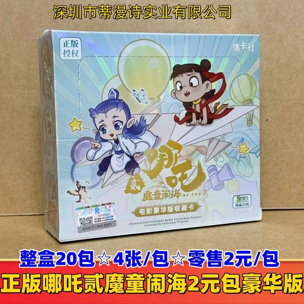 Genuine Card Collection Club Nezha 2 yuan Deluxe Collection Card☆ Whole Box 20 Packs☆ Retail 2 yuan/pack☆ 4 sheets/pack