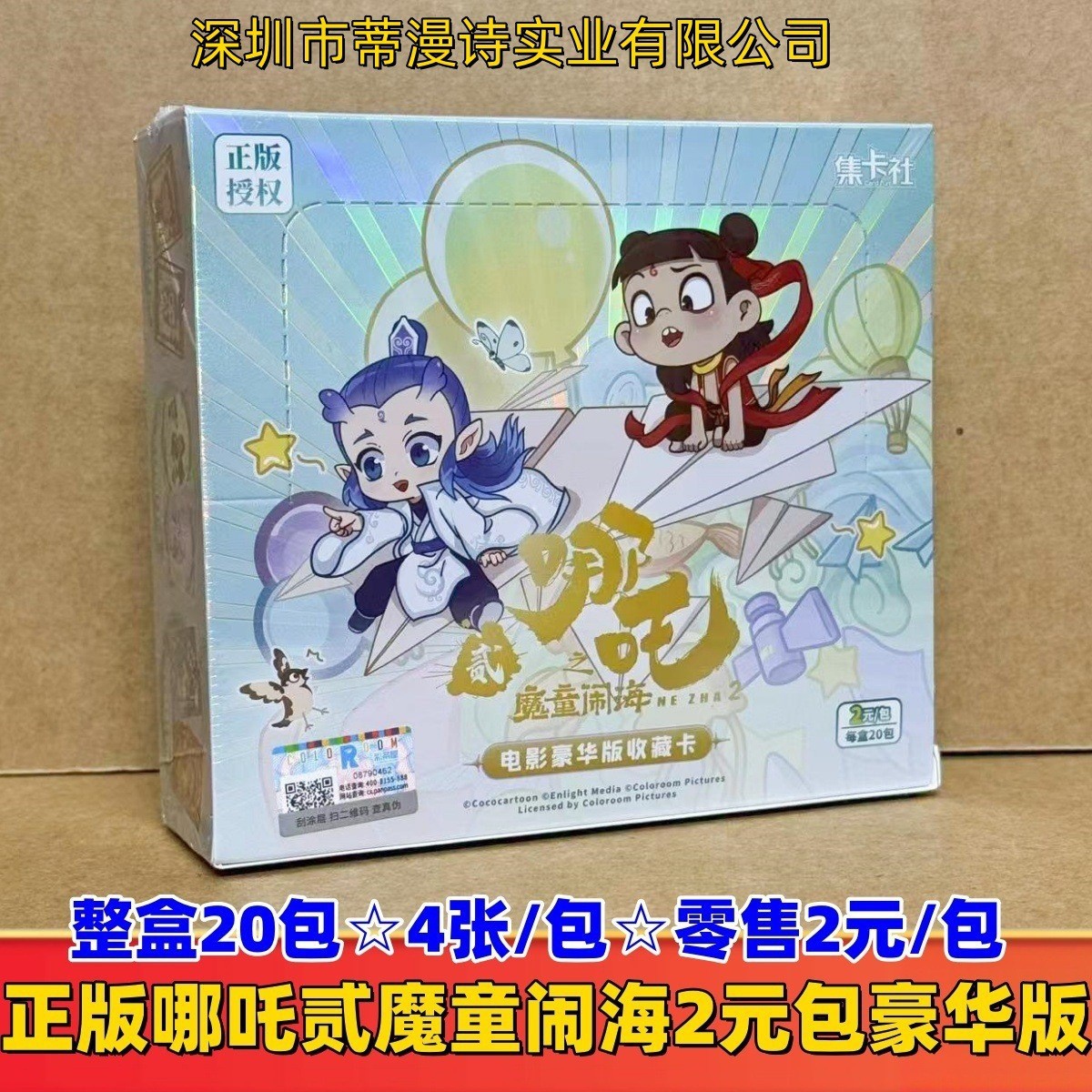정품 카드 컬렉션 클럽 Nezha 2위안 럭셔리 컬렉션 카드☆전체 상자에 20 팩☆소매가 2위안/팩☆4매/팩