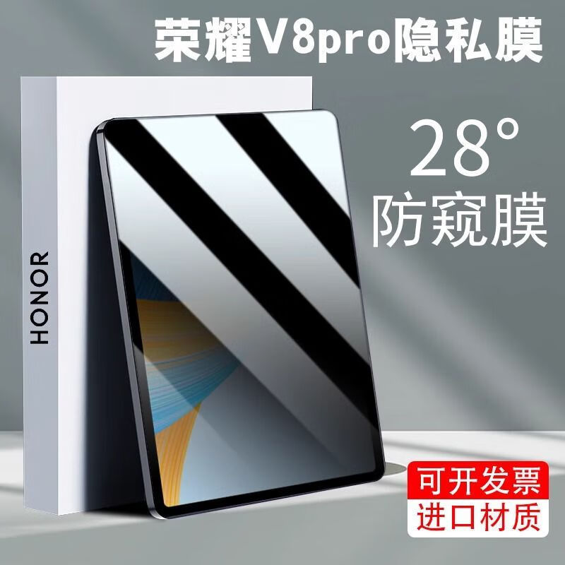 适用荣耀平板V8Pro防窥膜magicpad13防偷窥全屏覆盖偷窥贴膜 厂家