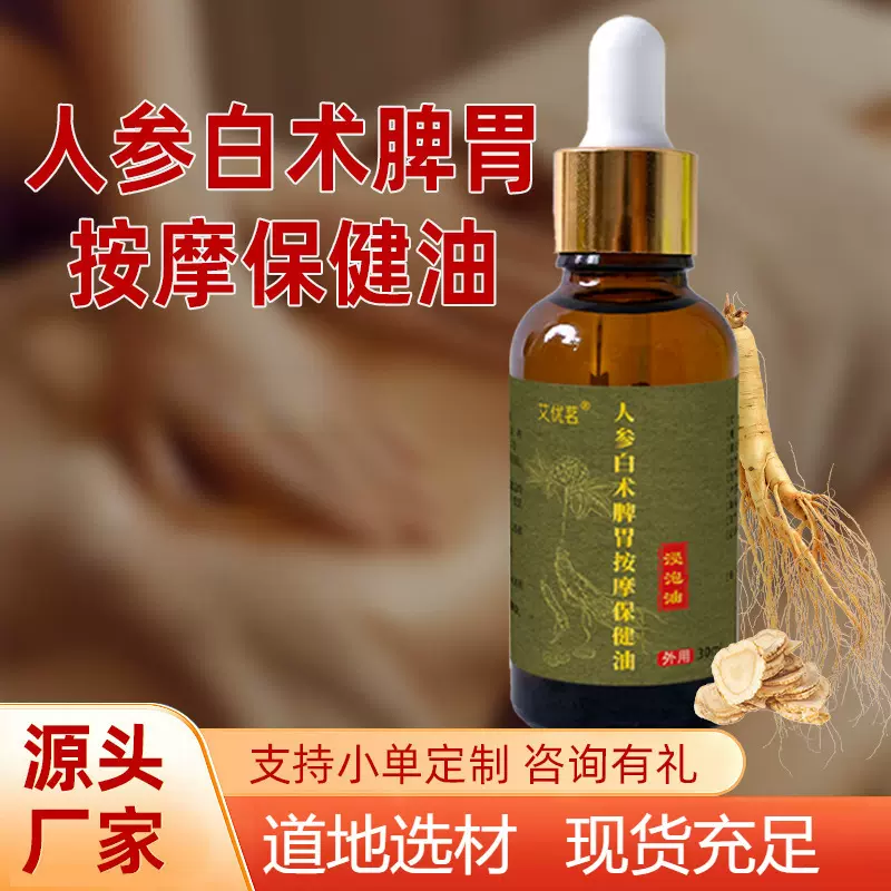 人参白术浸泡油成人儿童脾胃按摩精油积食胀气揉腹油小儿推拿批发