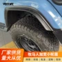 防溅加宽改装越野配件