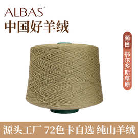 鄂尔多斯市粗纺纯山羊绒纱FD27008衰草绿针织电脑横机织细羊绒线