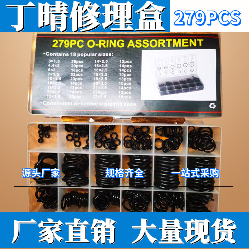 279PC公制O型圈修理盒 空调耐油修理盒 橡胶O型圈修理盒