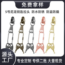 现货高品质5号尼龙带钥匙拉链头开锁防盗拉头高档箱包手袋旅行箱