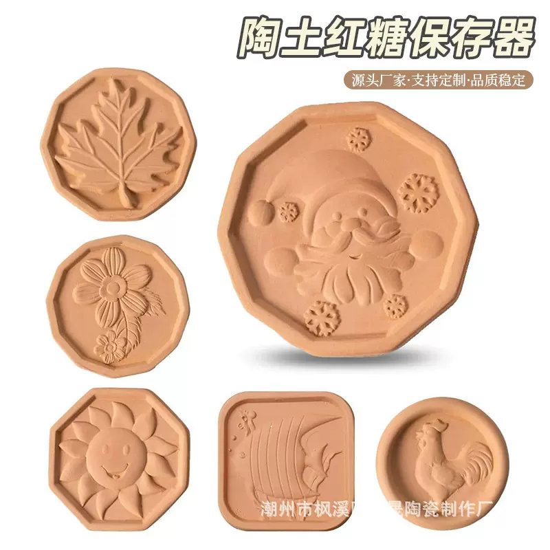 批发多功能红糖饼干 干果和棉花糖的红糖软化剂 陶土红糖保存器