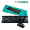Neutral TJ-808 wireless keyboard + mouse set (without battery, 2.4G receiver)