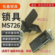 MS726平面锁配电柜锁可调节压缩式转舌锁厨具设备锁MS106锁
