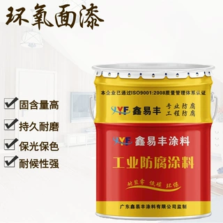 厂家定制防腐室内地面钢结构金属设备环氧面漆高硬度防腐漆耐高温
