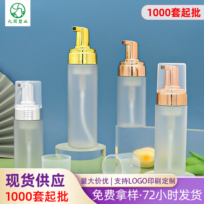 现货42牙喷砂洁面泡沫瓶 100/120ml电镀泵起泡瓶 200ml按压慕斯瓶