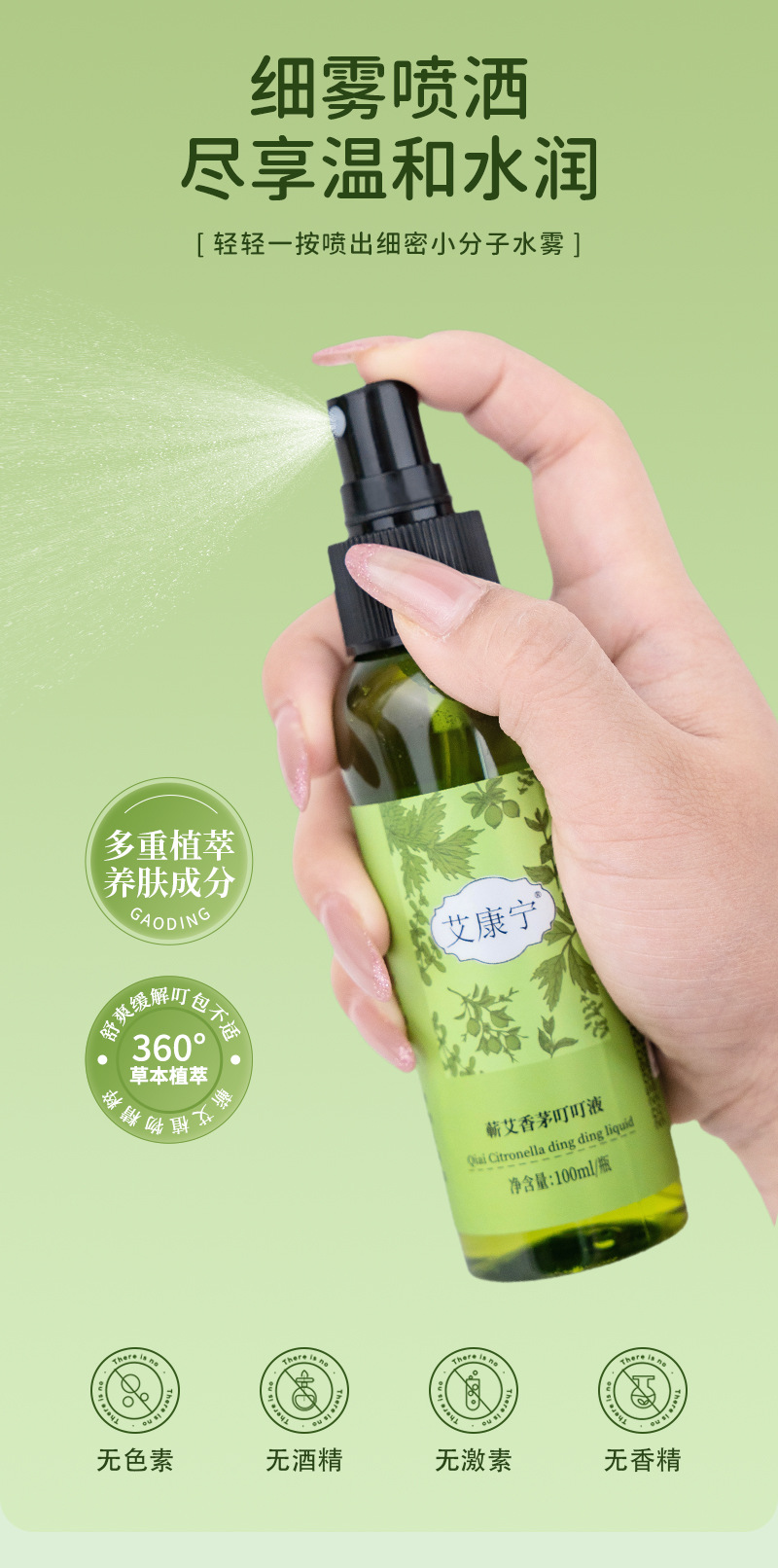 Aikangning Qiai Lemongrass Herbal Spray Portable 100ml Multi Herb Extract preparation