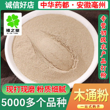 木通批发零售 源头货源量大价优农产品免费磨粉 川木通小木通粉