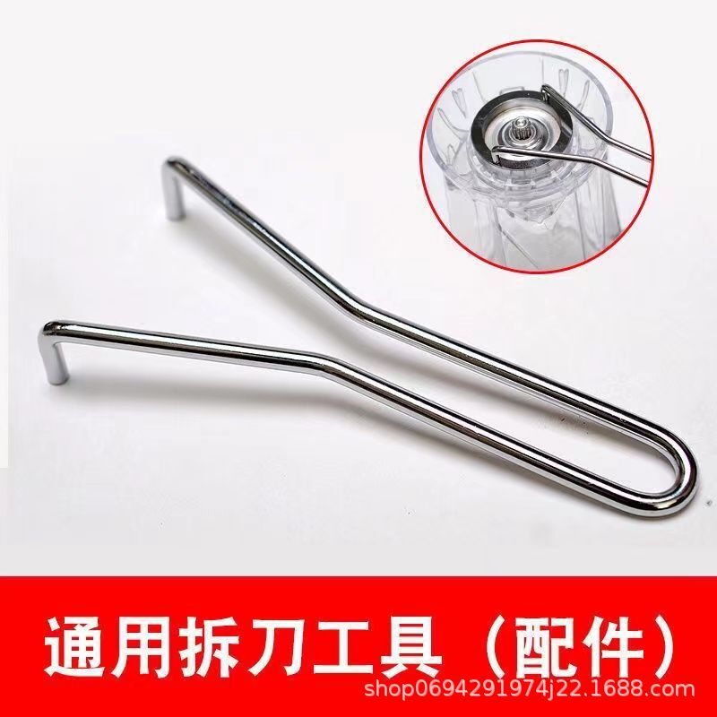 Sand ice machine wrench knife cup breaker wall breaker cooking machine accessories cup replacement blade removal special tool