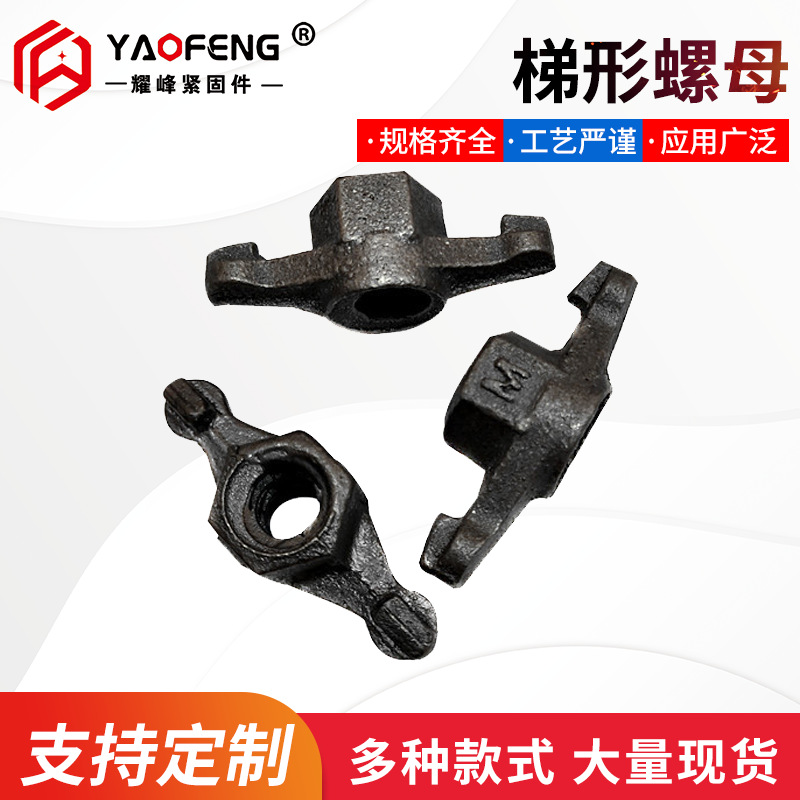 现货供应 山形母 穿墙螺母 梯形扣螺母 山形件 铸铁螺母 蝴蝶螺母