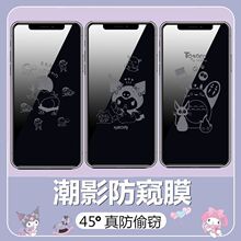 苹果14防窥潮影钢化膜iPhone15全屏息影库洛米卡通图案xr手机贴膜