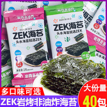 nxZEK原味烤海苔片儿童宝宝即食寿司拌饭紫菜休闲韩国进口宝宝零