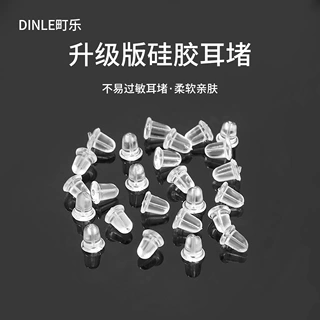 硅胶耳堵后塞透明耳塞防掉堵头养耳洞耳钉塞配件耳环胶塞耳帽塞子