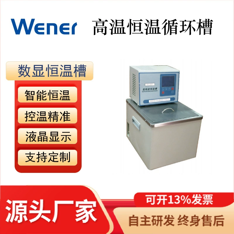 Высокотемпературный циркулятор постоянной температуры WGX-20100. Циркуляционный резервуар для водяной и масляной бани. Циркуляционный резервуар с высокой температурой и постоянной температурой.