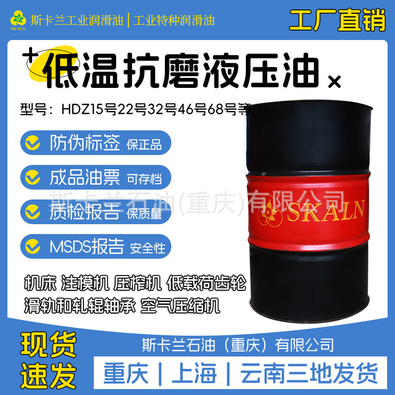 法国斯卡兰HDZ15号低温液压油32号46号68号100号低温抗磨液压油
