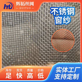 304不锈钢纱窗网家用防蚊防虫编织筛网工业钢丝网网纱防盗窗
